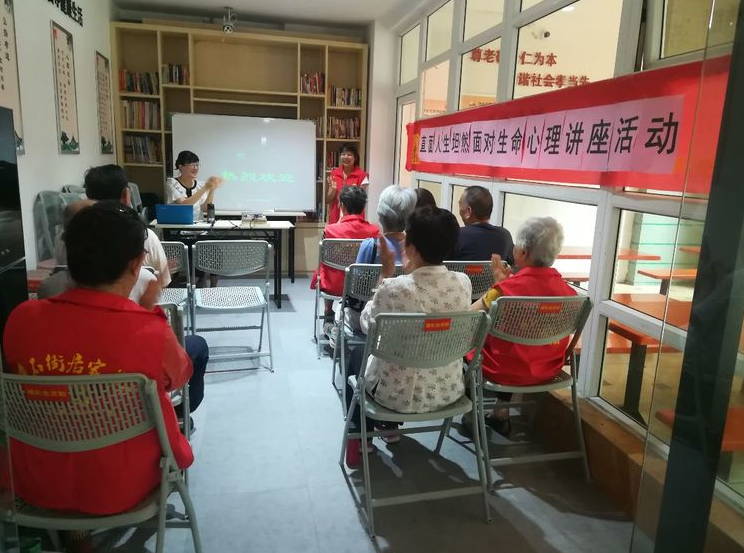 好孝心居家养老中心开展“直面人生，坦然面对生命”心理讲座