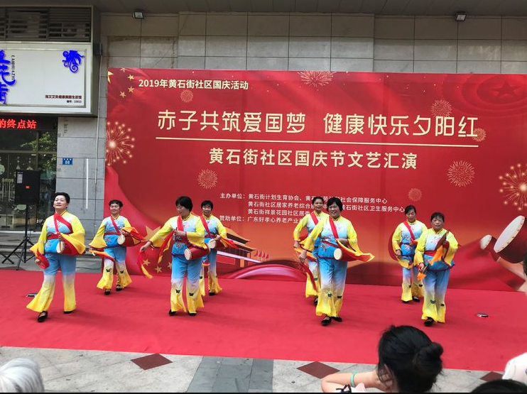 【黄石居养】”赤子共筑爱国梦，健康快乐夕阳红“2019年国庆文艺汇演
