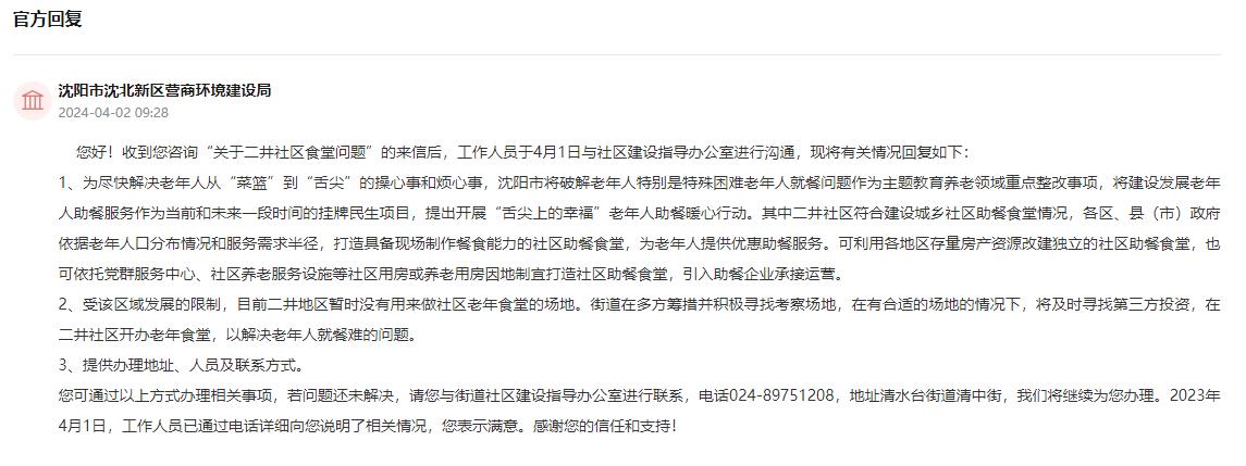 人民建议｜网友建议增建社区老年食堂 辽宁沈阳：因地制宜发展老年助餐服务